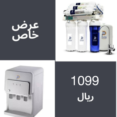 عرض  محطة 7 مراحل + برادة مدمجة