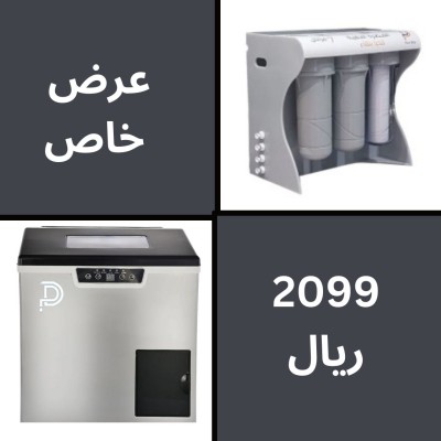 عرض  محطة 7 مراحل + صانعة ثلج